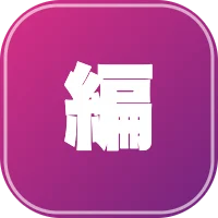 編集部